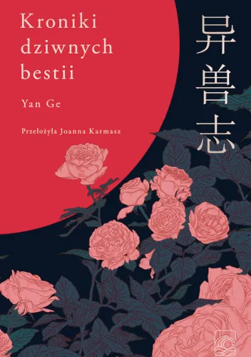 Kroniki dziwnych bestii — Yan Ge